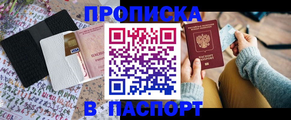 временная прописка в Бородино