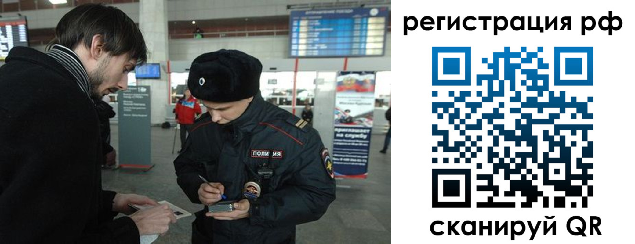 прописка для работы в Бородино