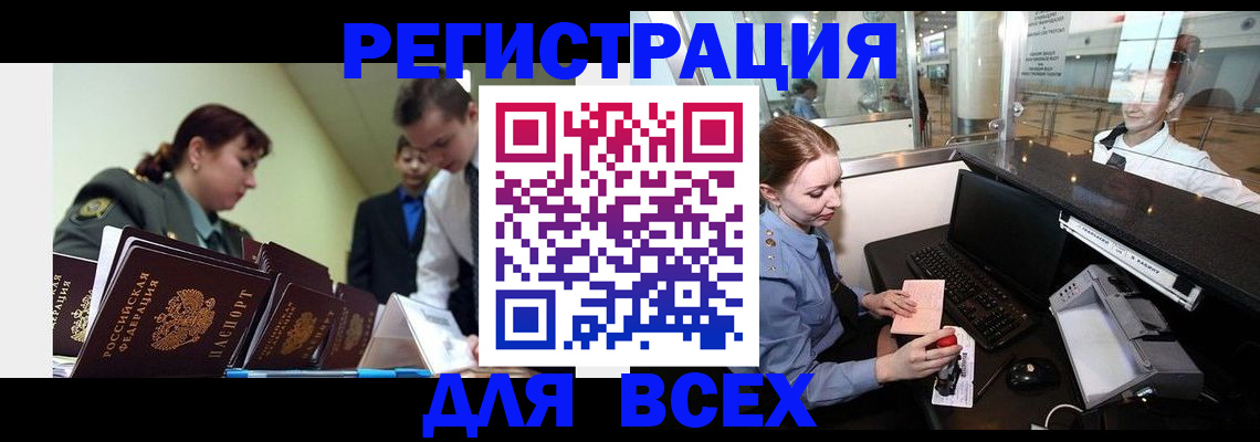 купить прописку в Бородино