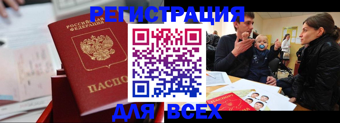 прописка 2025 в Бородино