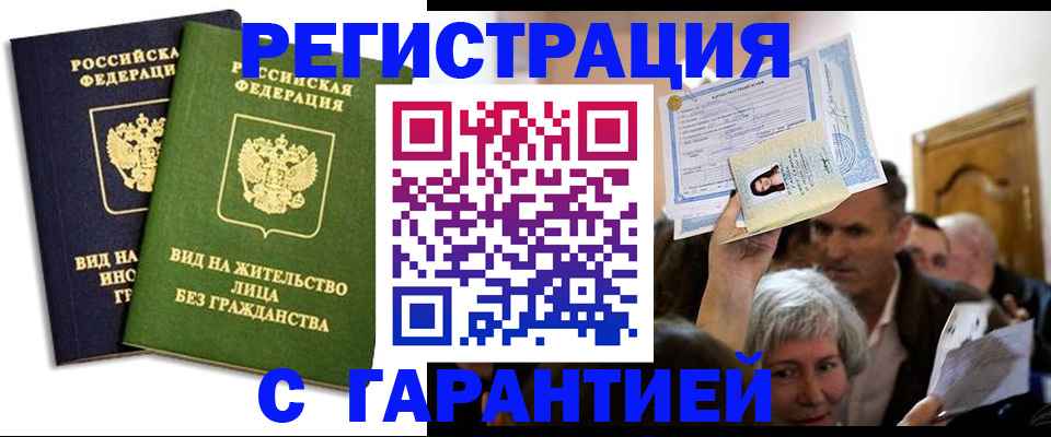 временная регистрация надежно в Бородино