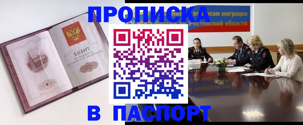 временная регистрация гарантия в Бородино