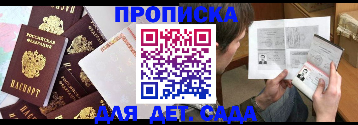 прописка 2025 в Бородино